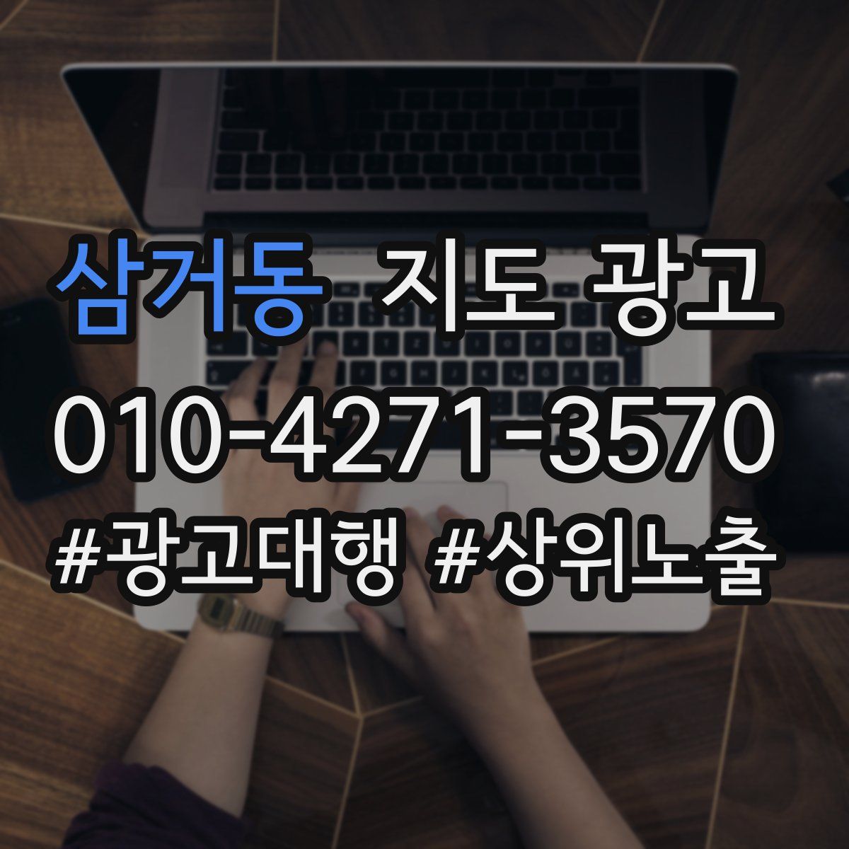 삼거동 지도 광고