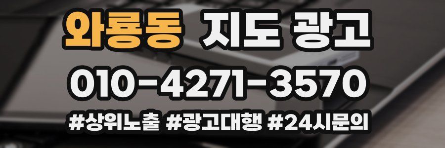 와룡동 지도 광고