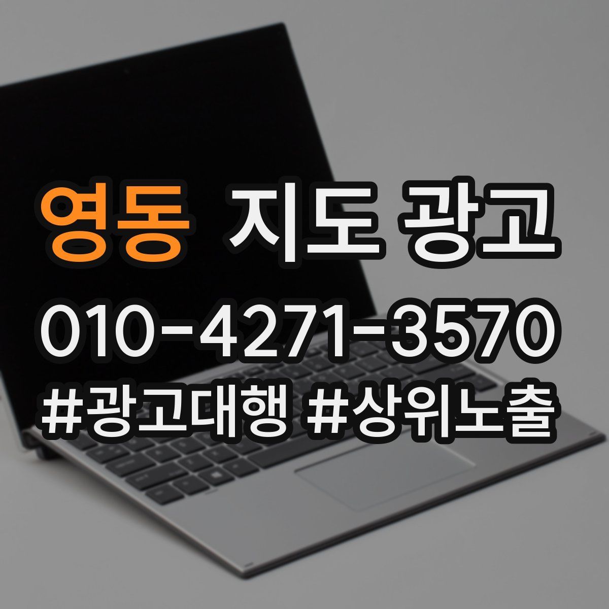 영동 지도 광고