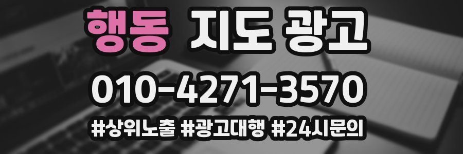 행동 지도 광고