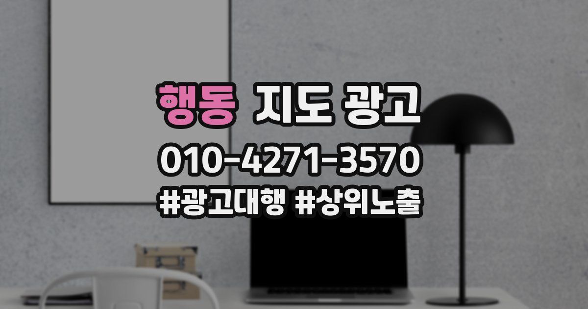 행동 지도 광고