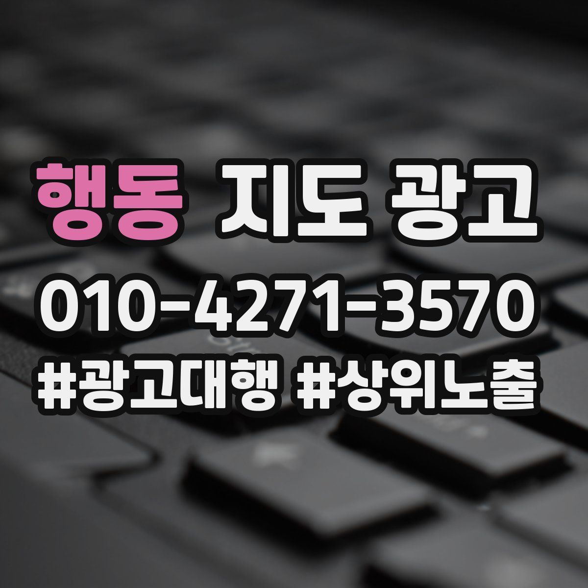행동 지도 광고