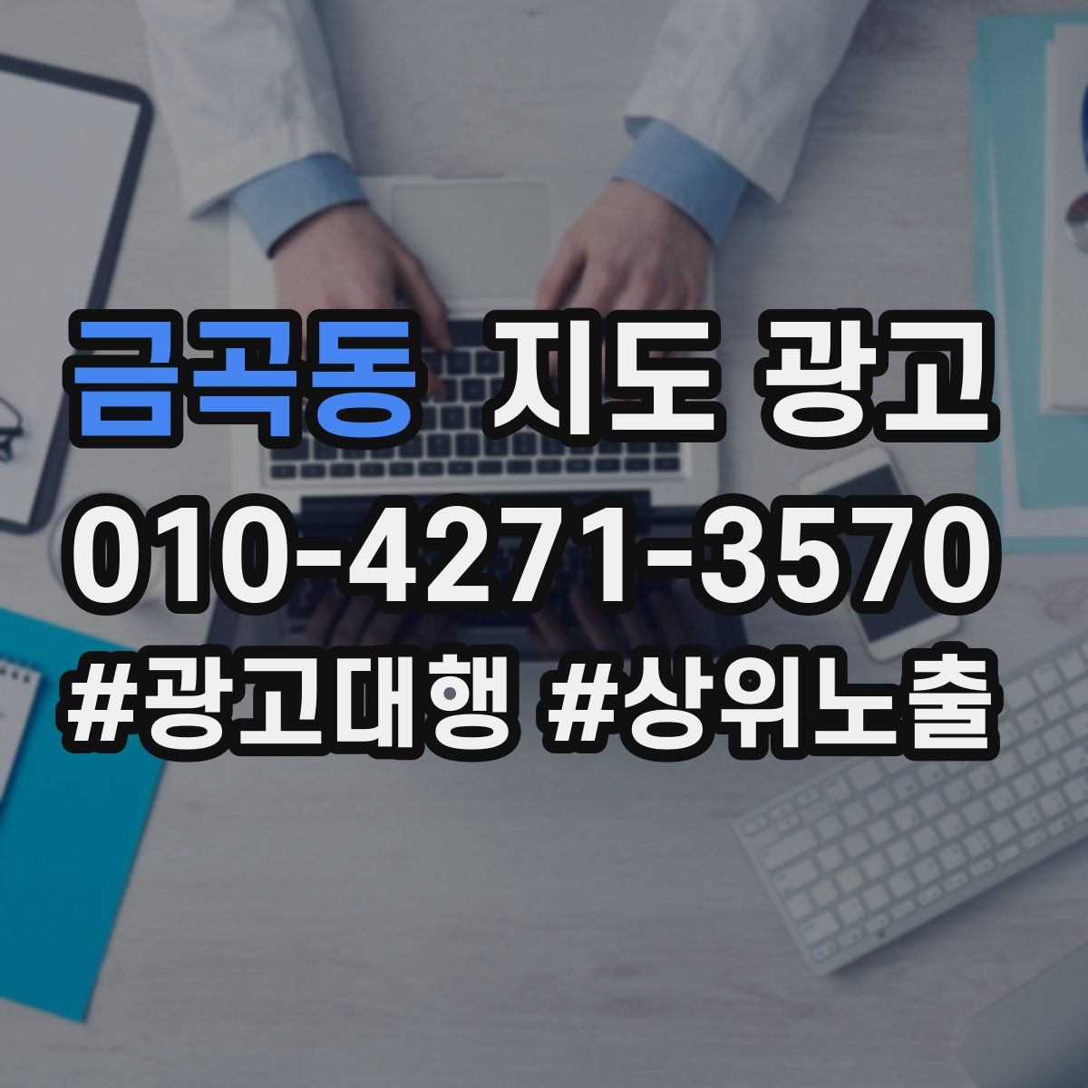 금곡동 지도 광고