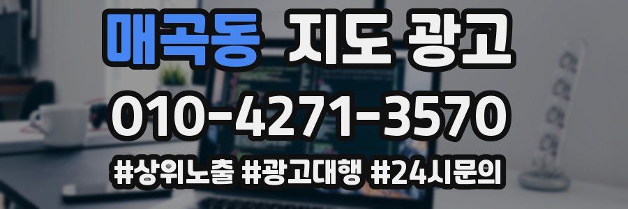 매곡동 지도 광고