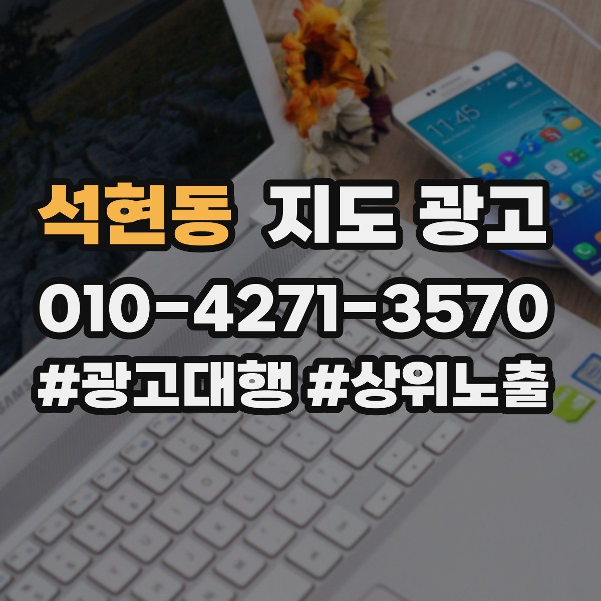석현동 지도 광고