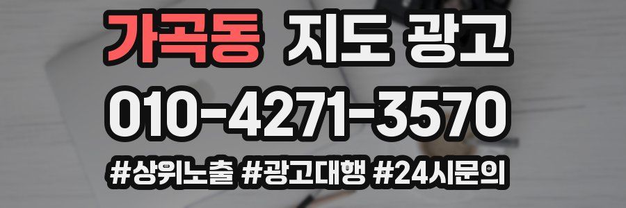 가곡동 지도 광고