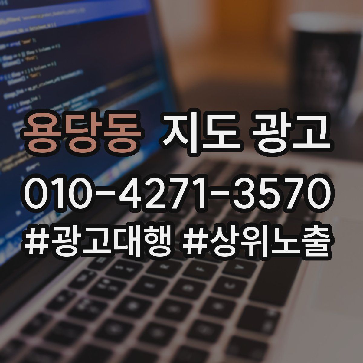 용당동 지도 광고