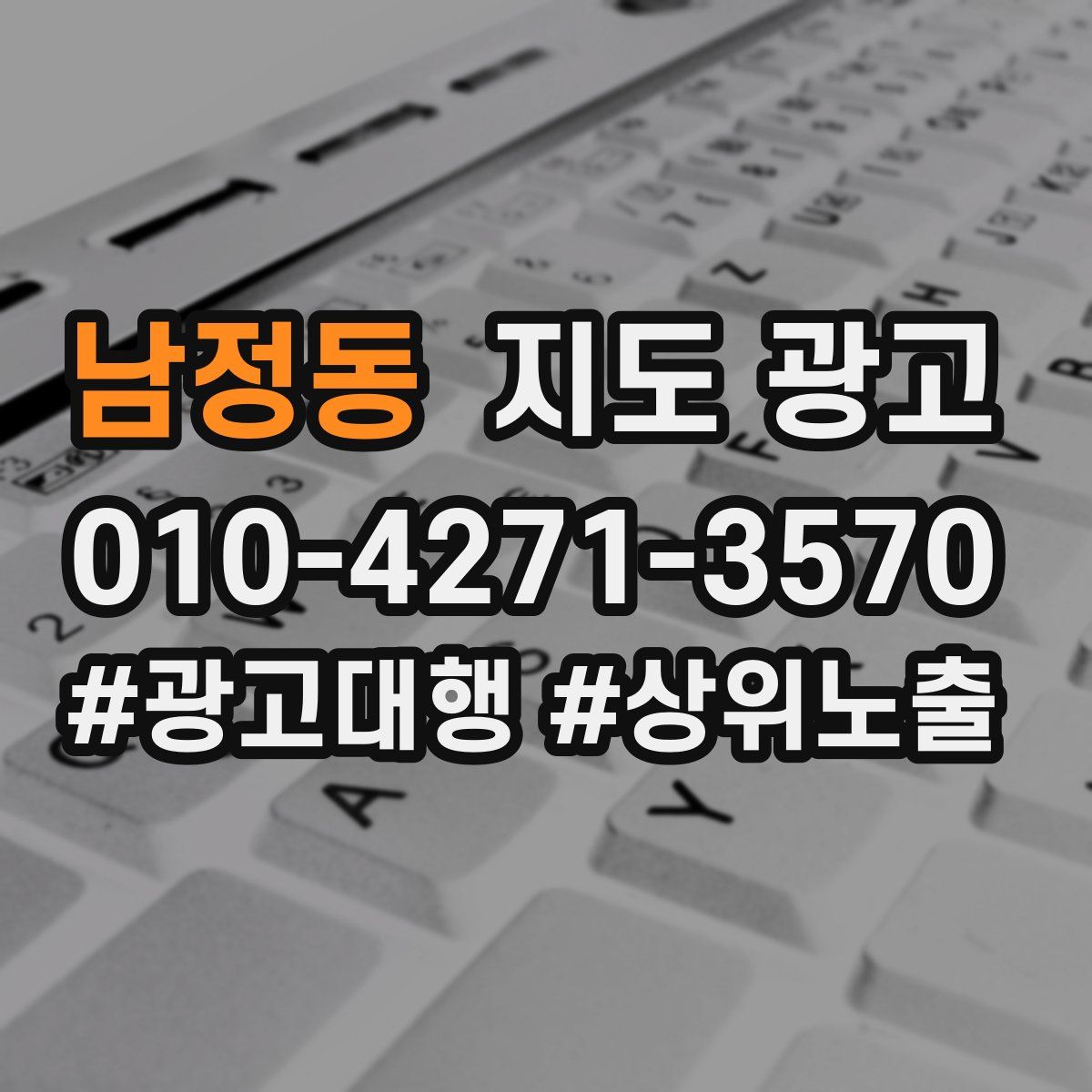 남정동 지도 광고