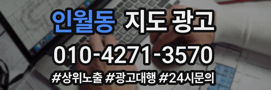 인월동 지도 광고