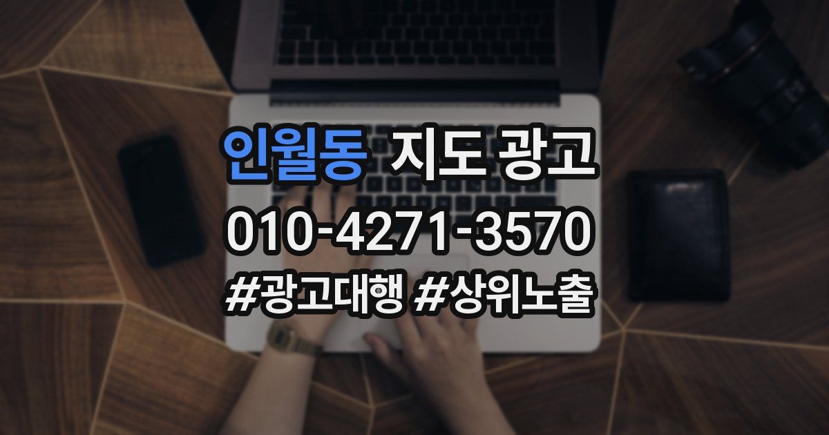 인월동 지도 광고
