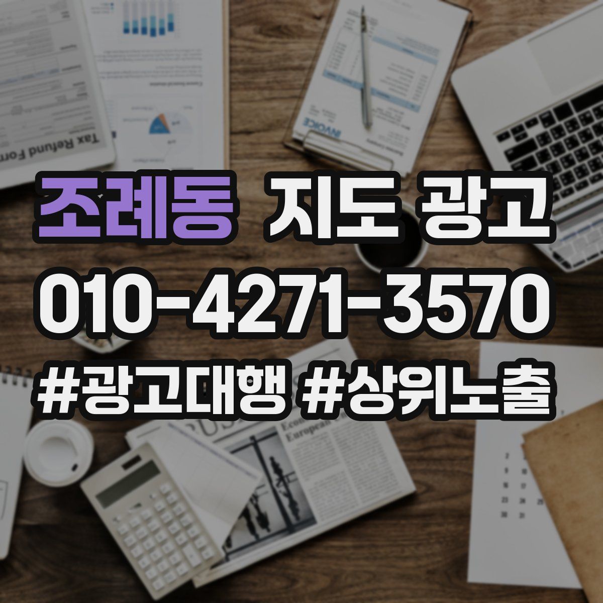 조례동 지도 광고
