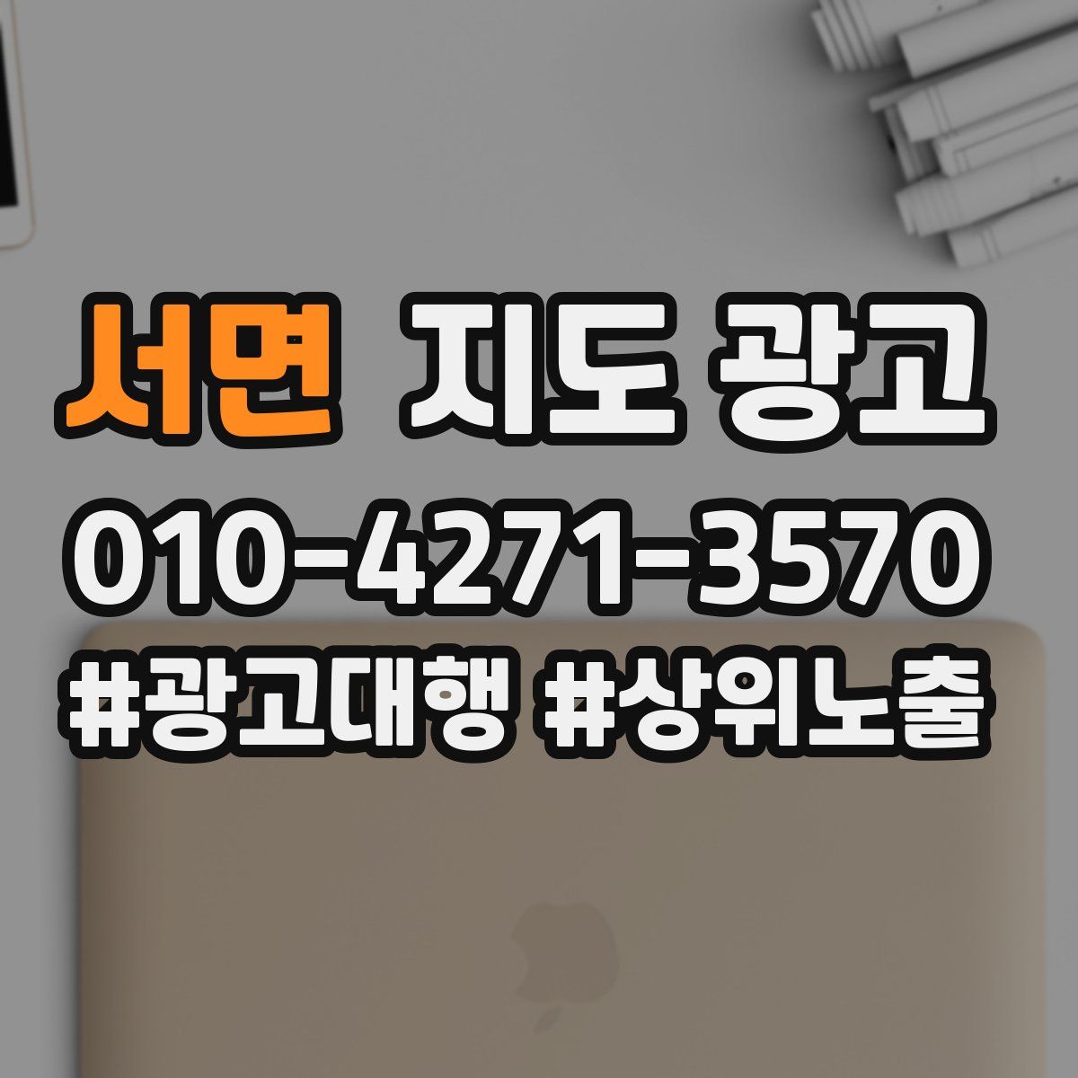 서면 지도 광고
