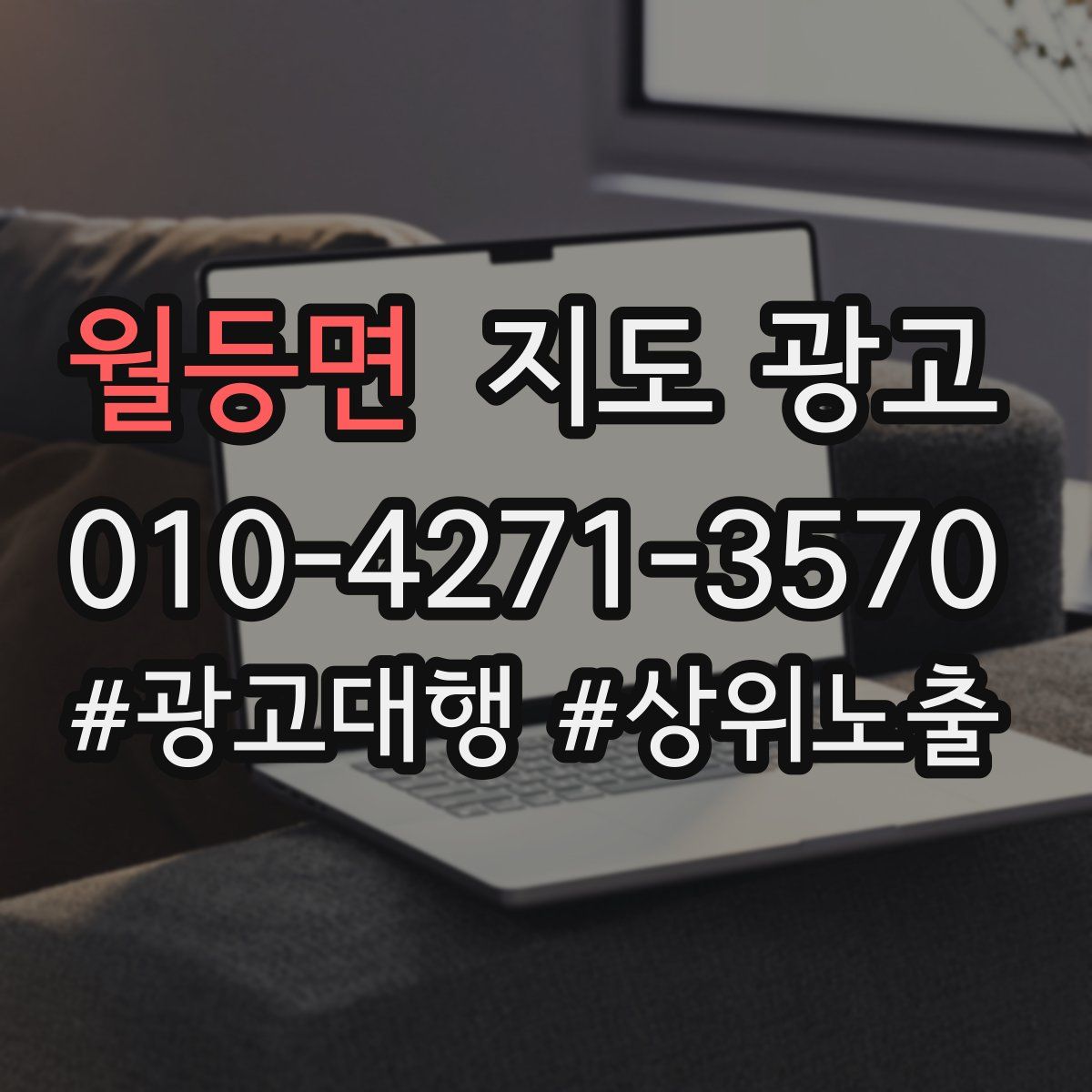 월등면 지도 광고
