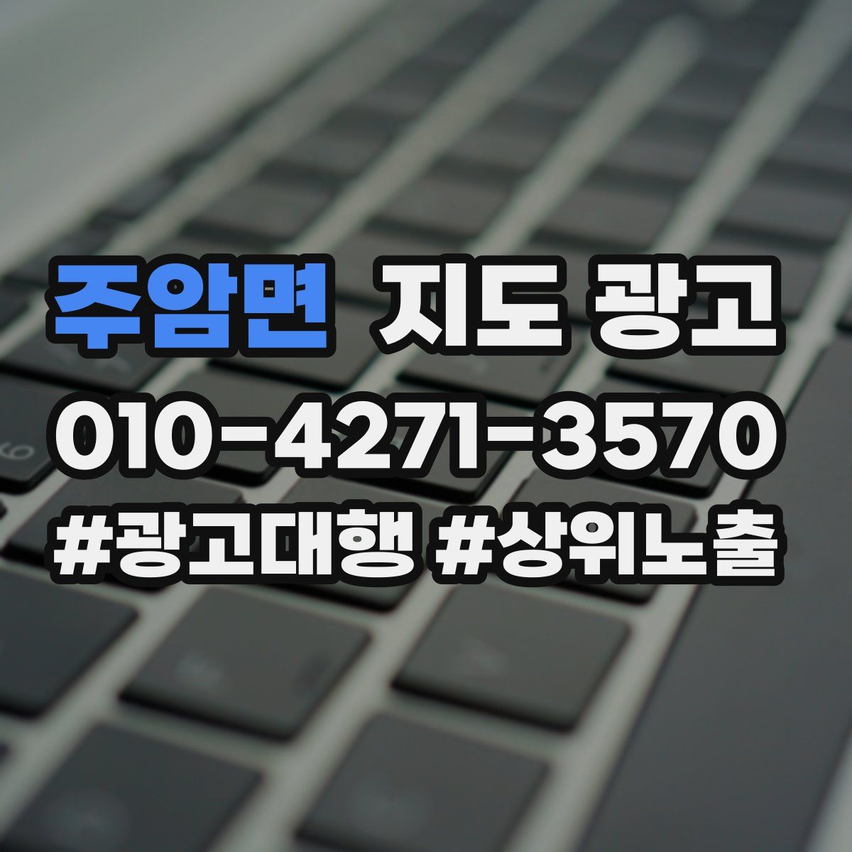 주암면 지도 광고