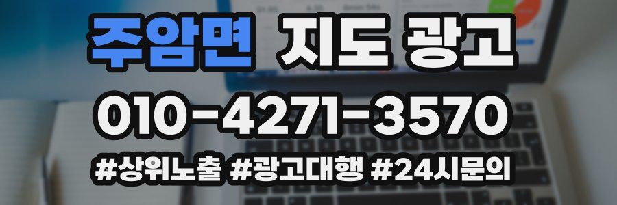 주암면 지도 광고