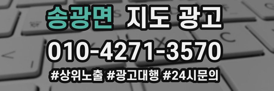 송광면 지도 광고