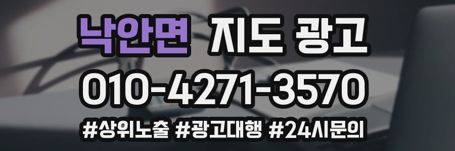낙안면 지도 광고