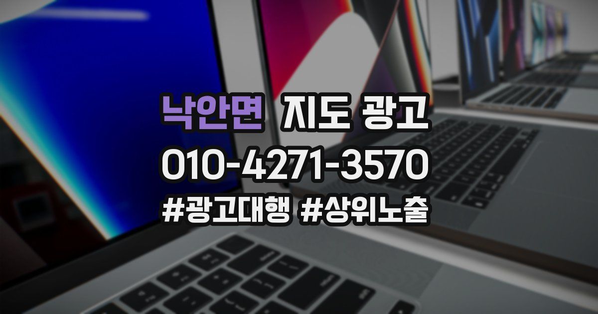 낙안면 지도 광고