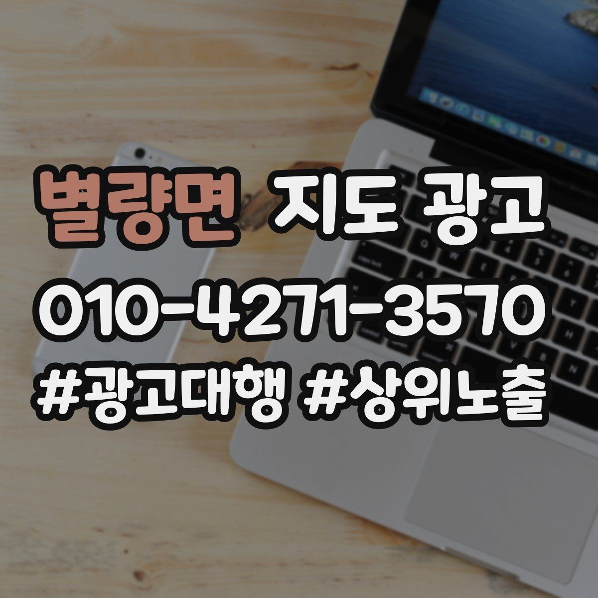 별량면 지도 광고 찾아오는 길을 사진으로 설명하면 좋은 이유