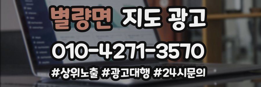 별량면 지도 광고