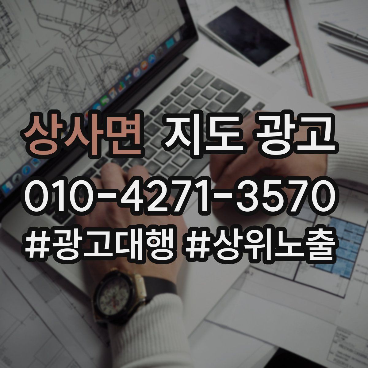 상사면 지도 광고
