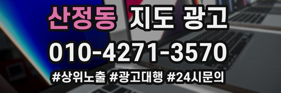 산정동 지도 광고