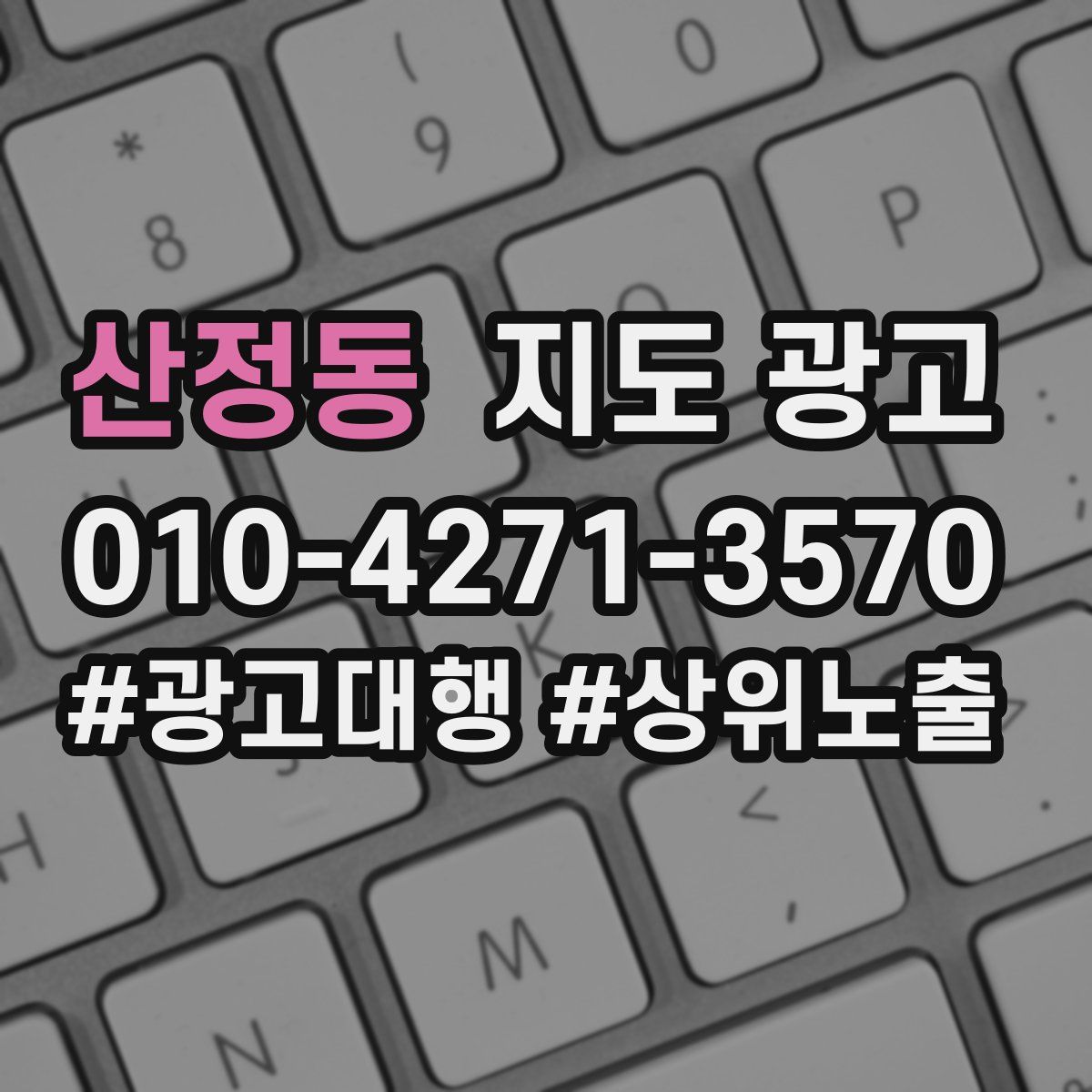 산정동 지도 광고