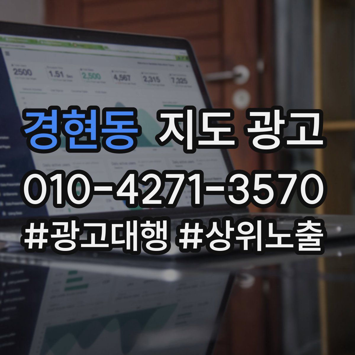 경현동 지도 광고