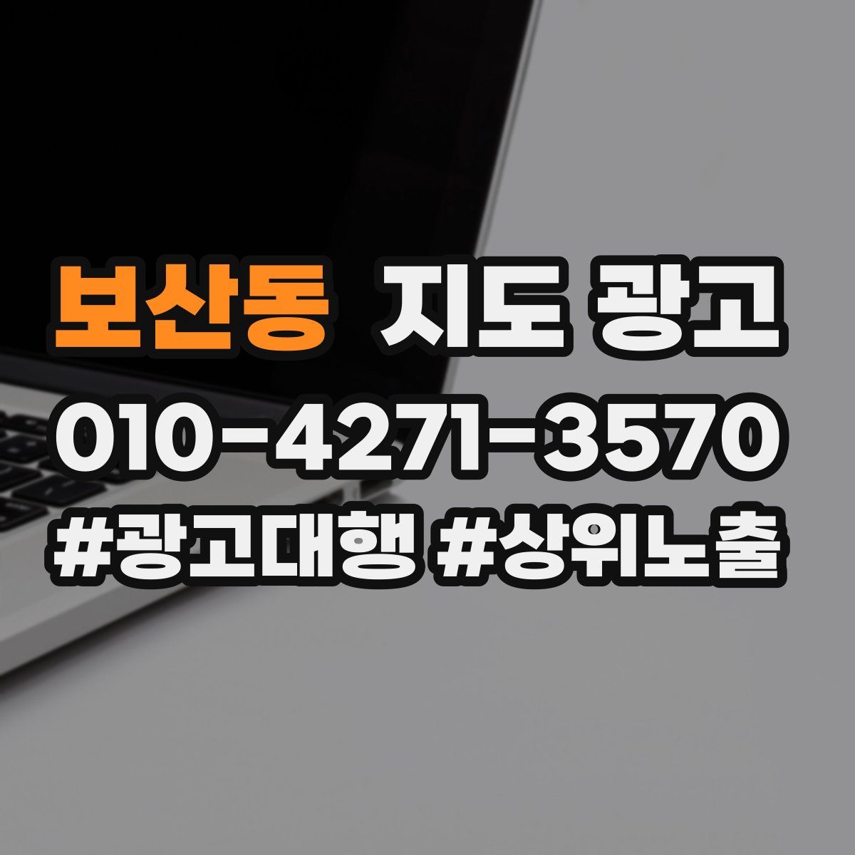 보산동 지도 광고