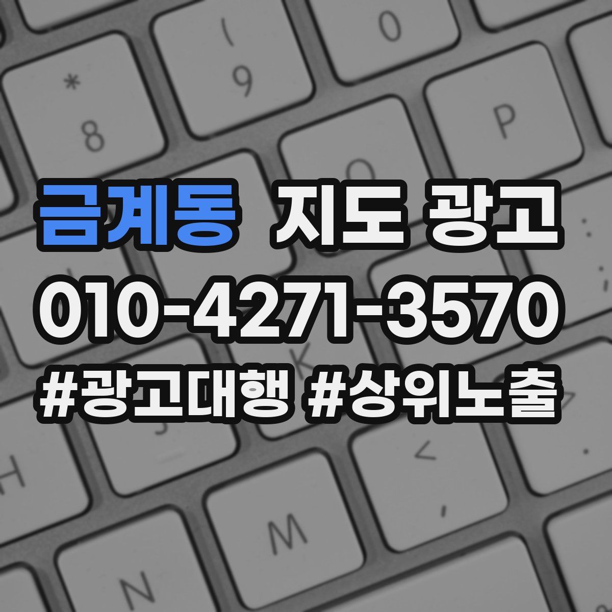 금계동 지도 광고