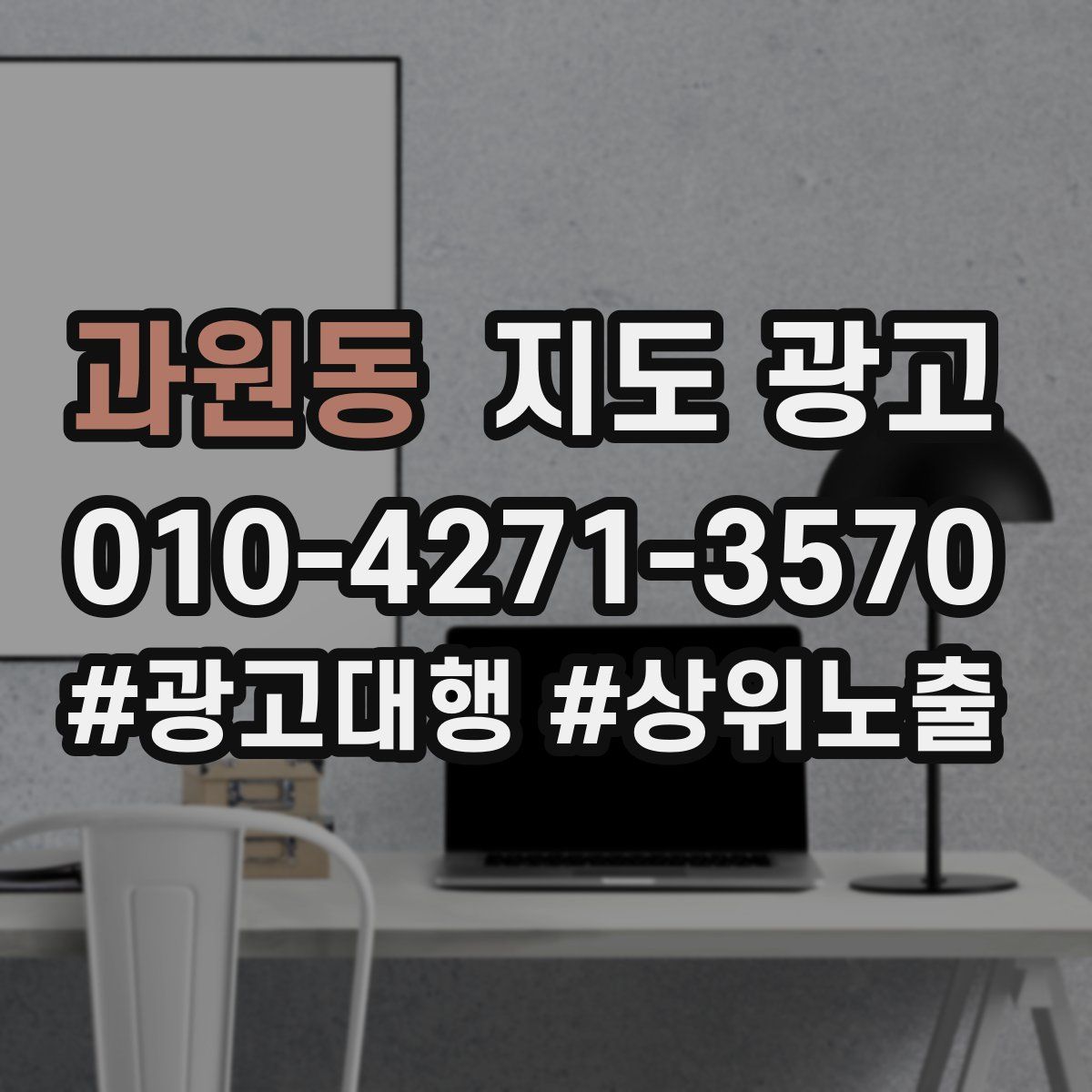 과원동 지도 광고