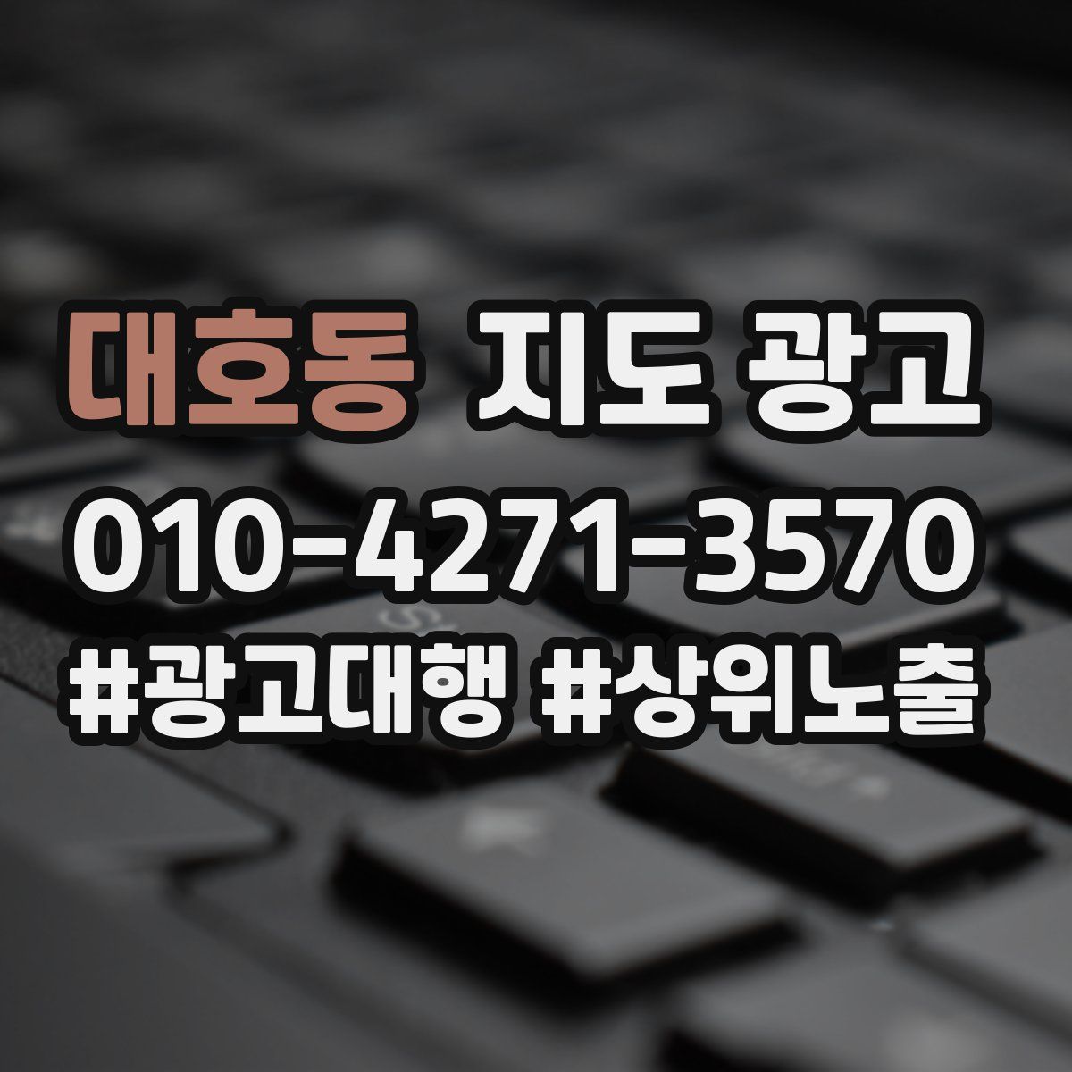 대호동 지도 광고