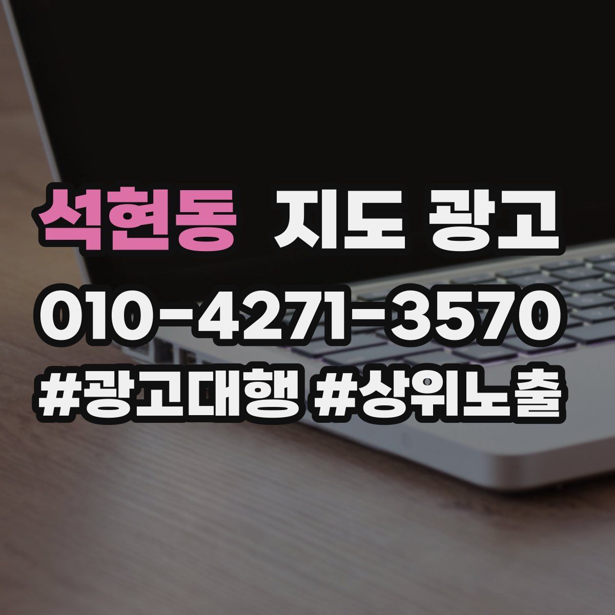 석현동 지도 광고