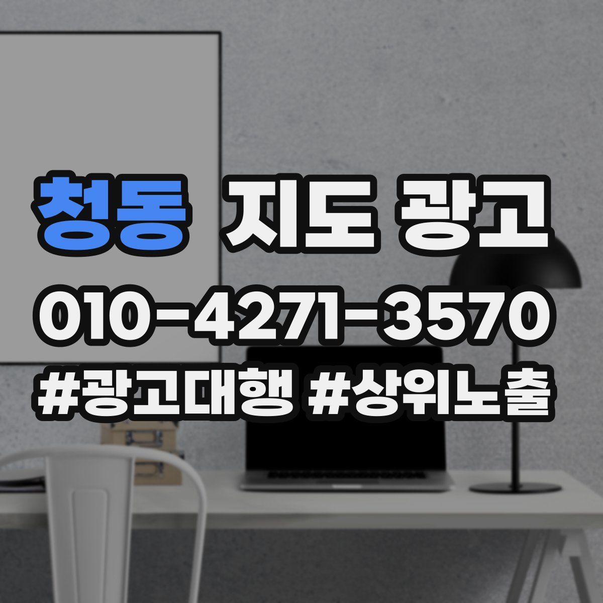 청동 지도 광고