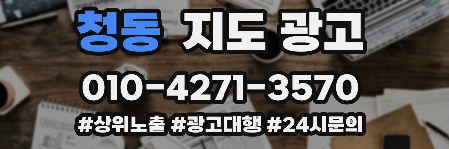 청동 지도 광고