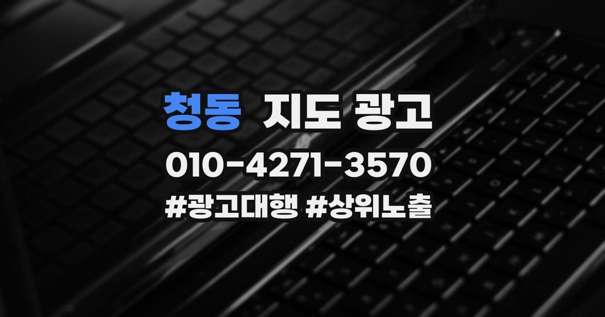 청동 지도 광고