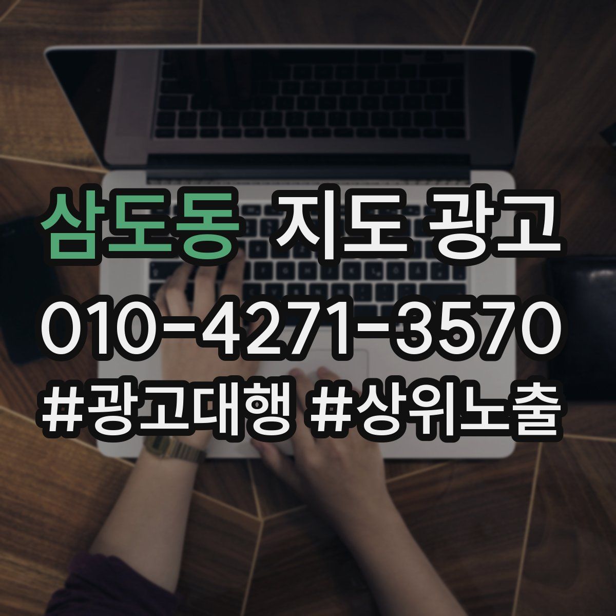 삼도동 지도 광고
