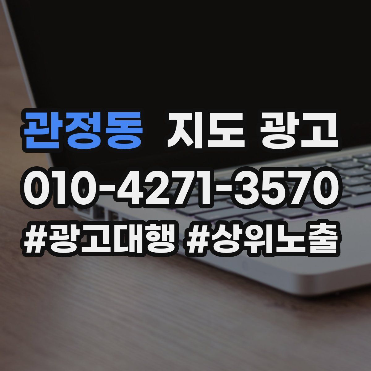 관정동 지도 광고