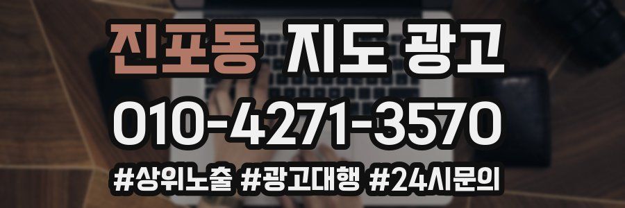 진포동 지도 광고