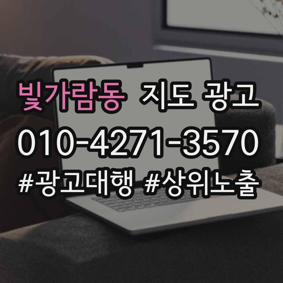 빛가람동 지도 광고