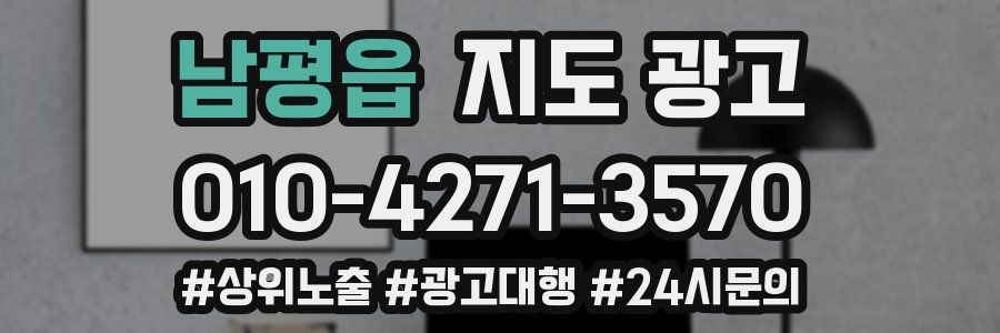 남평읍 지도 광고