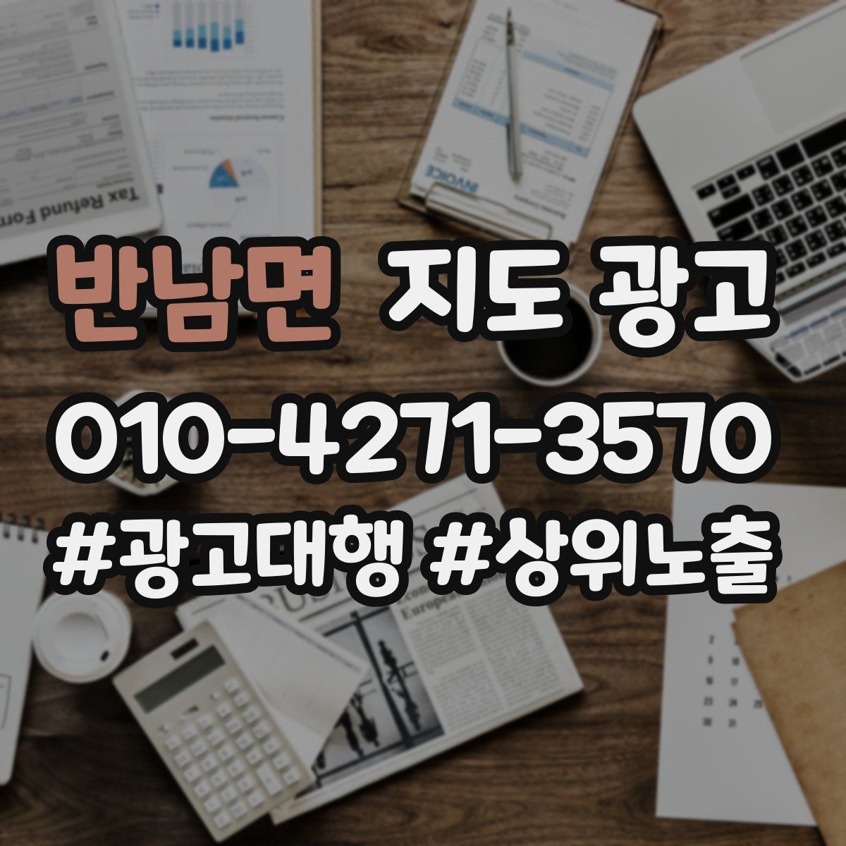 반남면 지도 광고