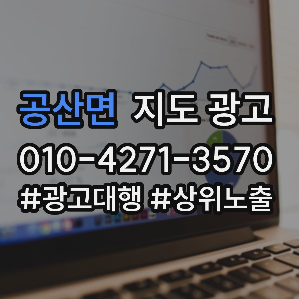 공산면 지도 광고 학원은 상담등록 동선이 핵심이다