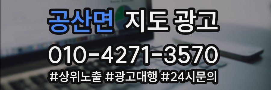 공산면 지도 광고