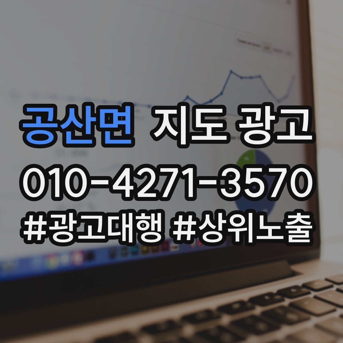 공산면 지도 광고