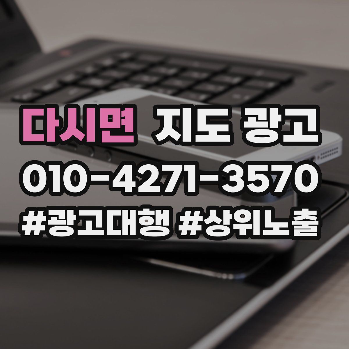 다시면 지도 광고