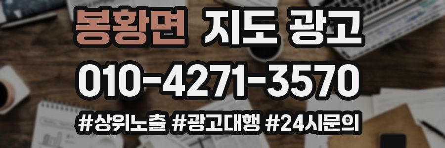 봉황면 지도 광고