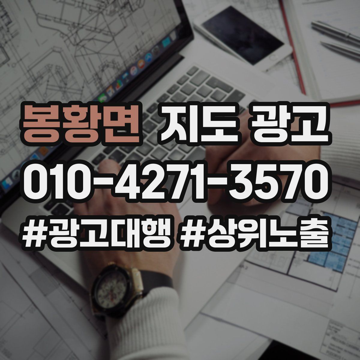봉황면 지도 광고