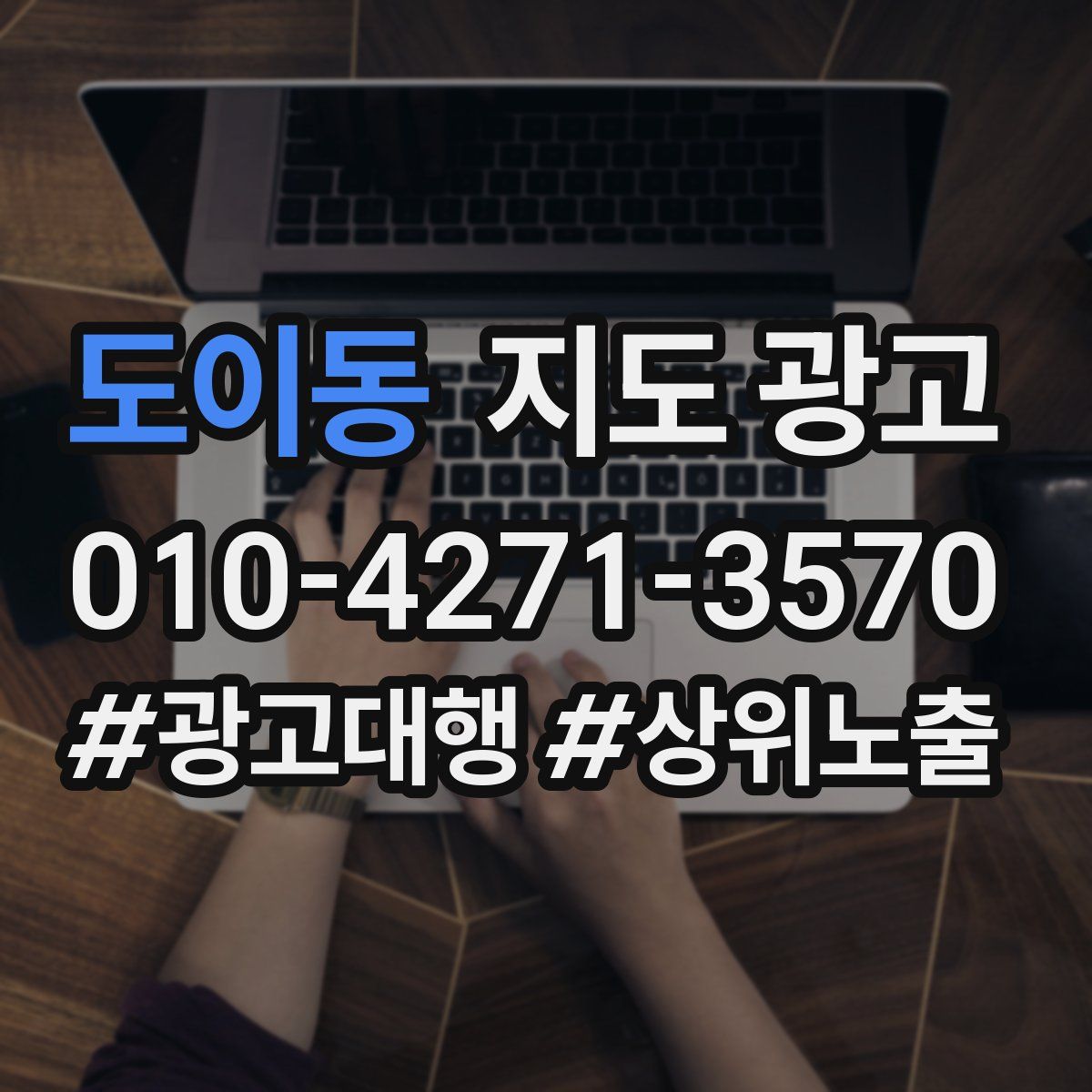 도이동 지도 광고