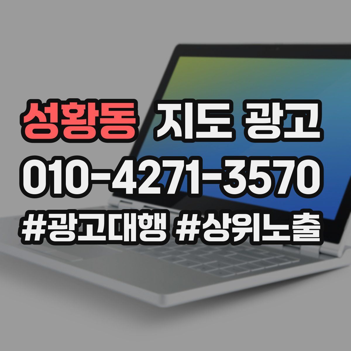 성황동 지도 광고